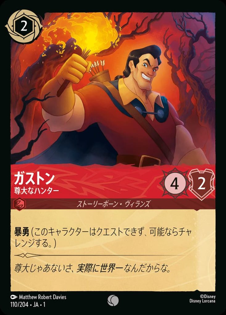 ガストン尊大なハンター