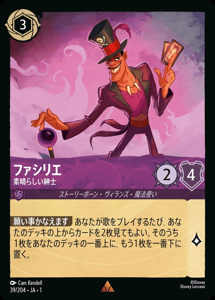 ファシリエ　素晴らしい紳士