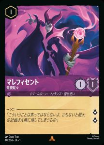 マレフィセント