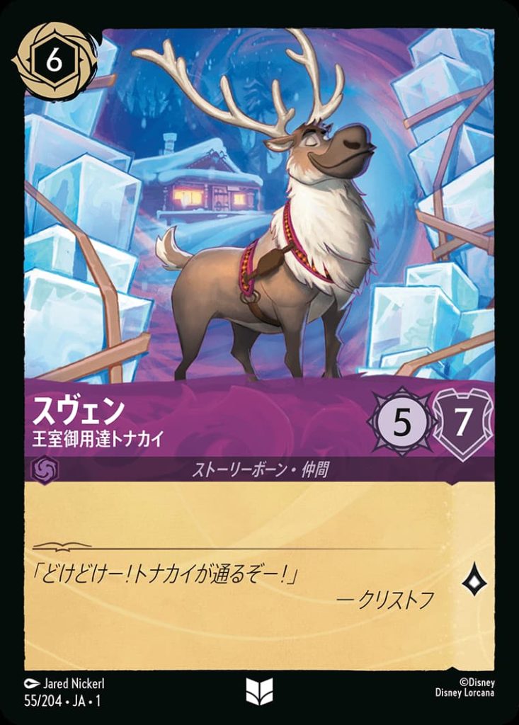 スヴェン　王室御用達トナカイ