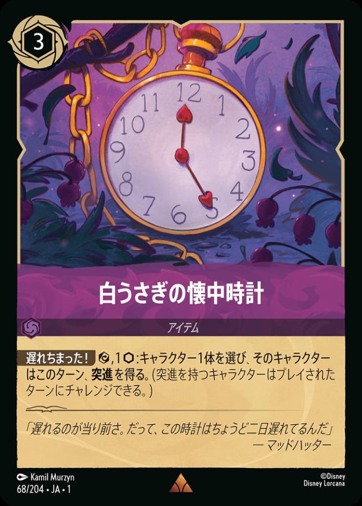 白いうさぎの懐中時計