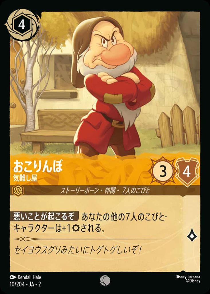 おこりんぼ　気難し屋