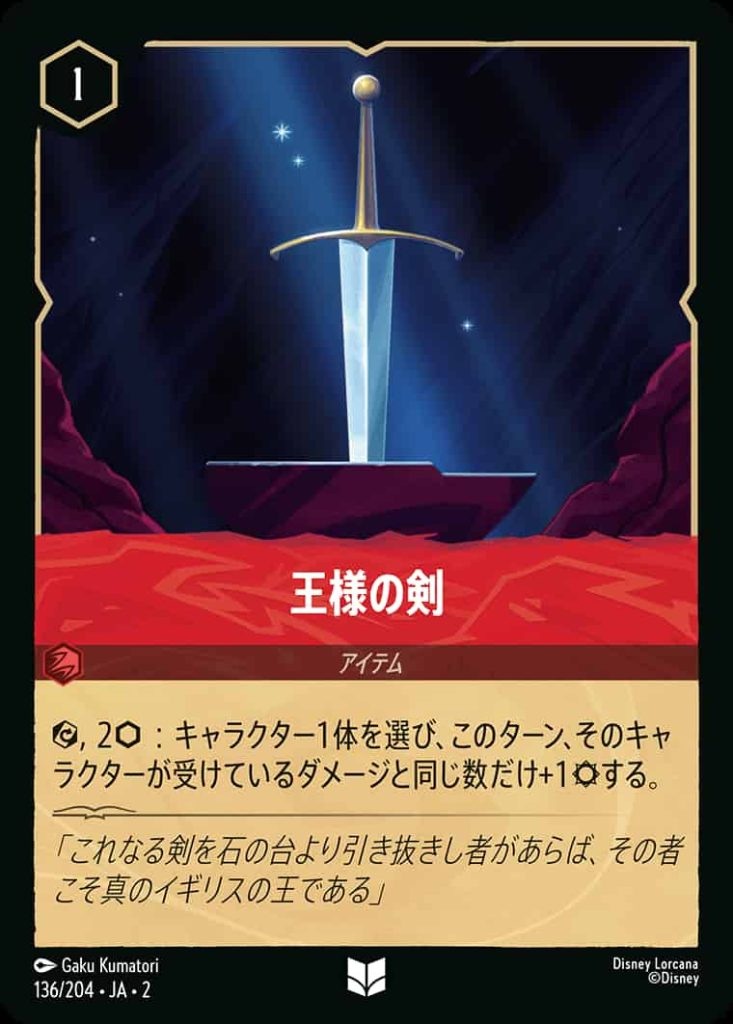王様の剣
