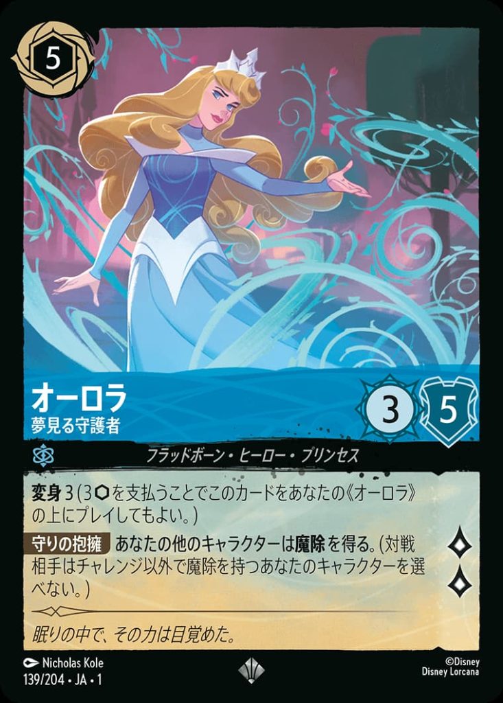 オーロラ夢見る守護者