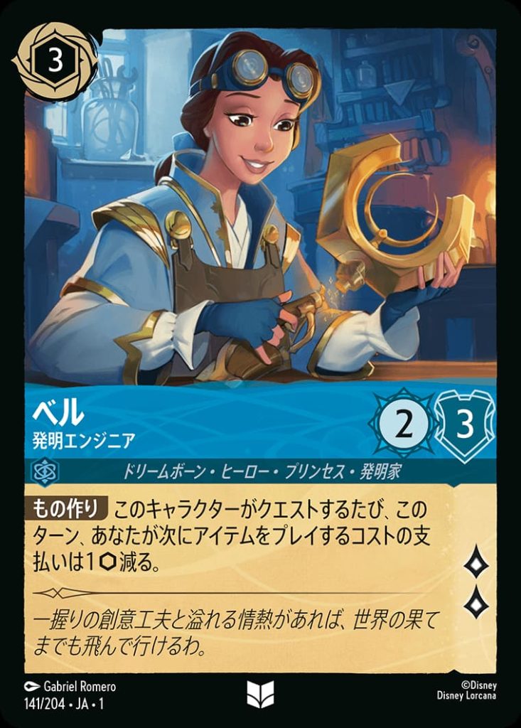 ベル発明エンジニア