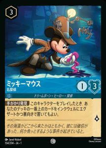 ミッキーマウス名探偵