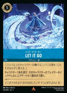 レットイットゴー let it go