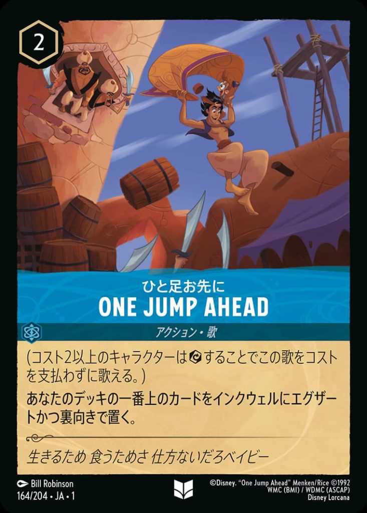 ひと足お先にONE JUMP AHEAD