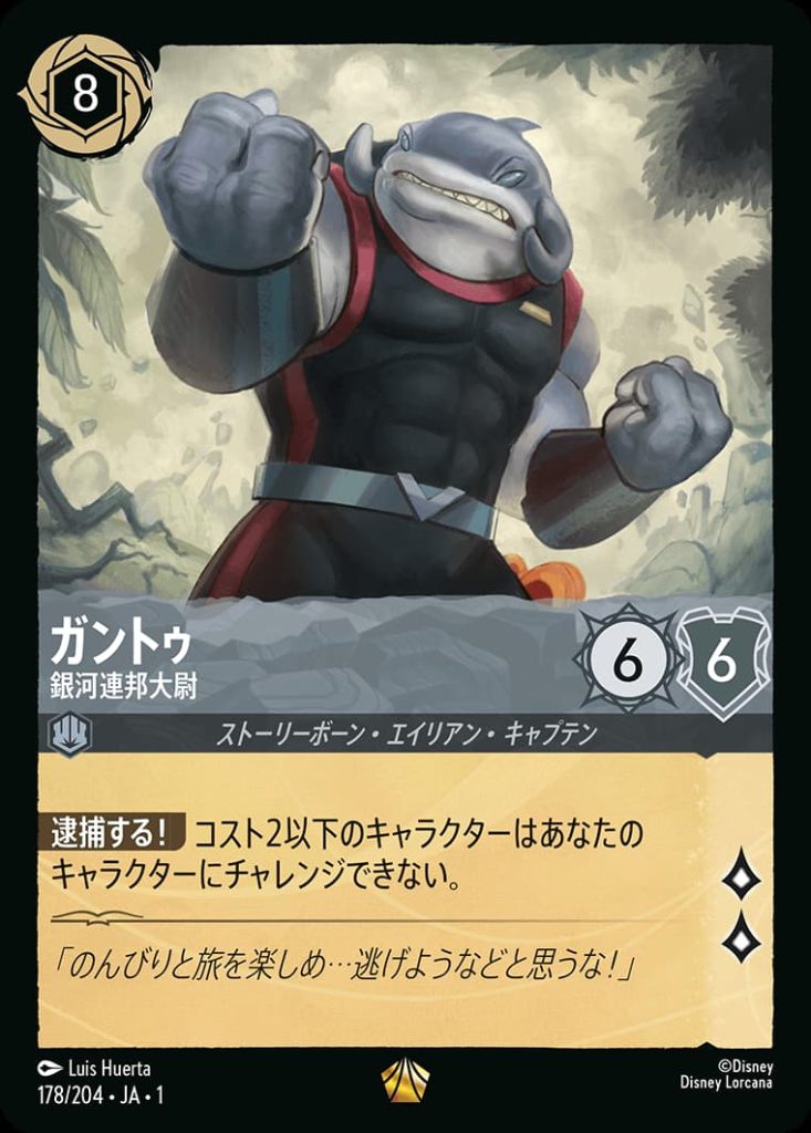 ガントゥ　銀河連邦大尉