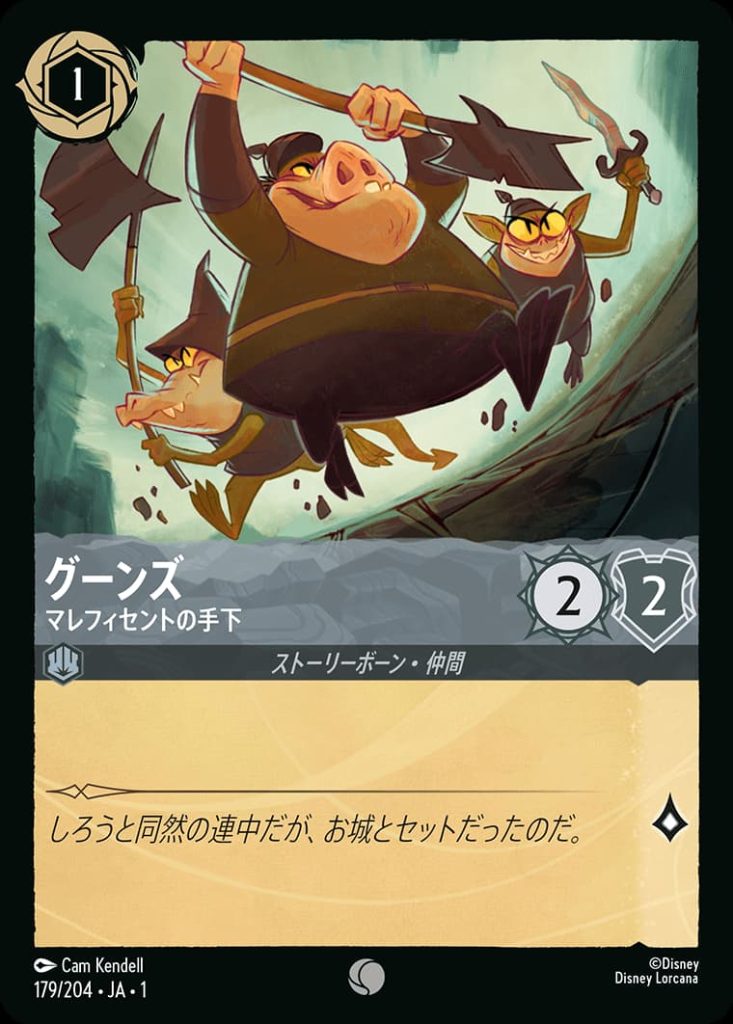 グーンズ　マレフィセントの手下