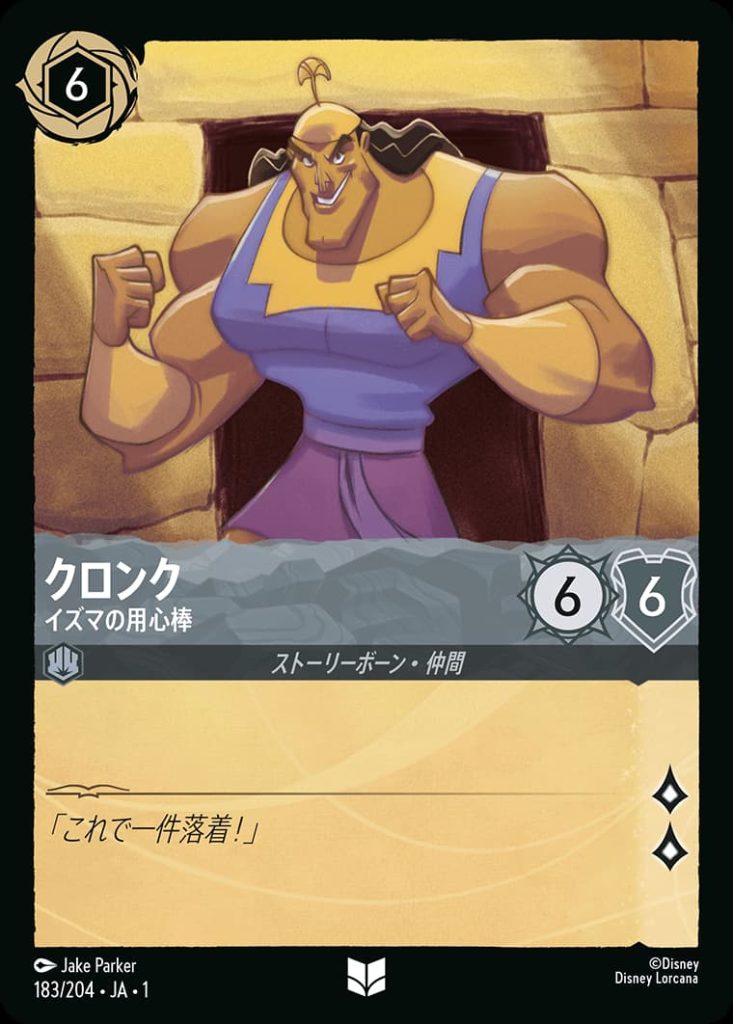 クロンク　イズマの用心棒