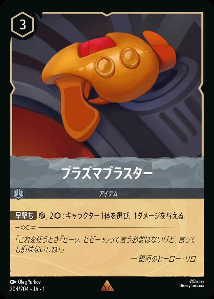 プラズマブラスター