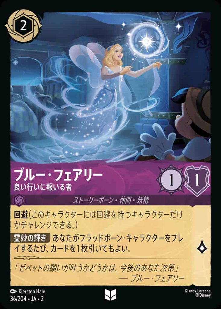 ディズニーロルカナ第二弾「フラッドボーンの渾沌」アメジスト