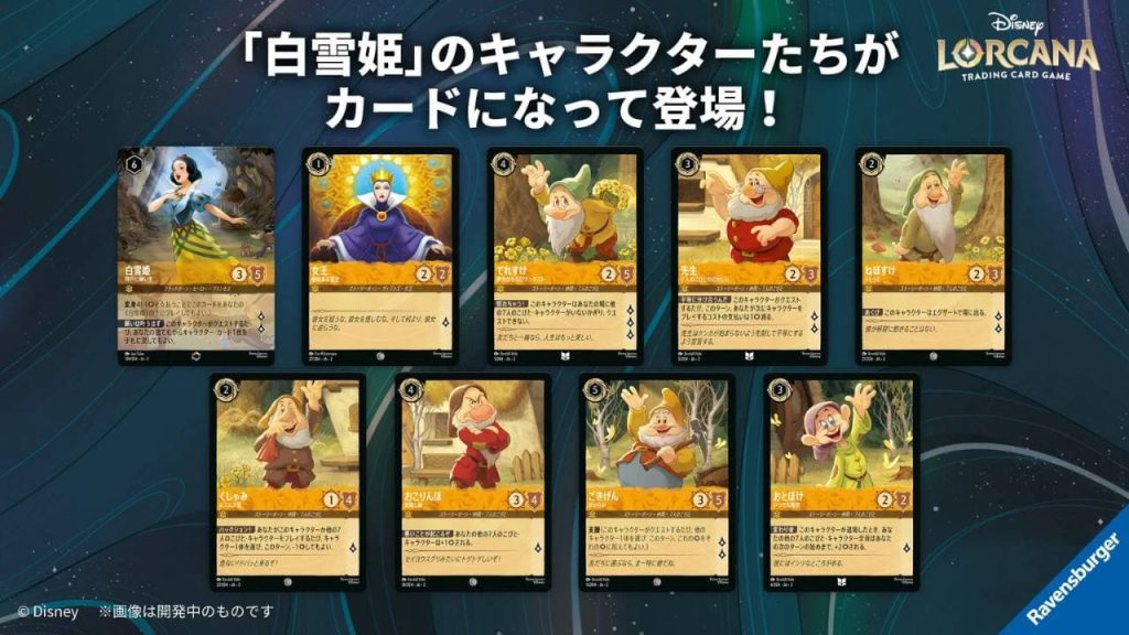 「白雪姫」のキャラクターたちがカードになって登場
