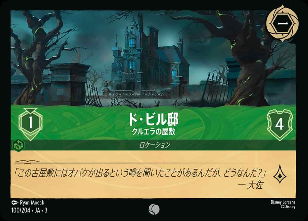 ディズニーロルカナ　インクランド探訪　エメラルド　アースラ　エンチャンテッド 注目カード紹介】ロルカナ第三弾「インクランド探訪