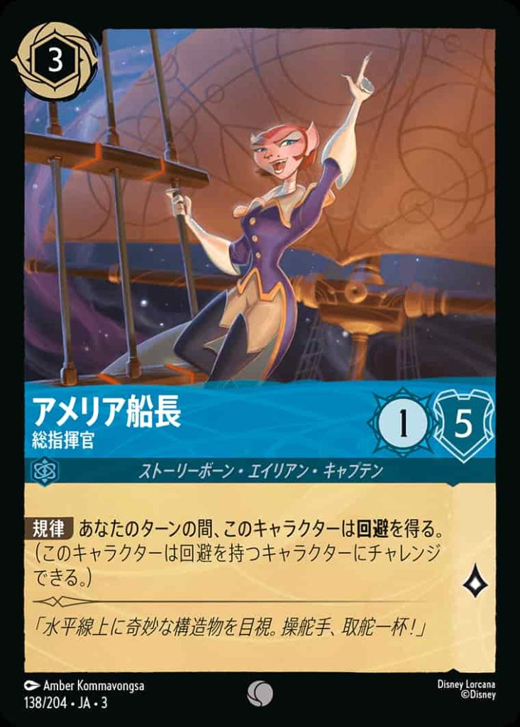インクランド探訪」サファイアカードリスト【ディズニーロルカナ