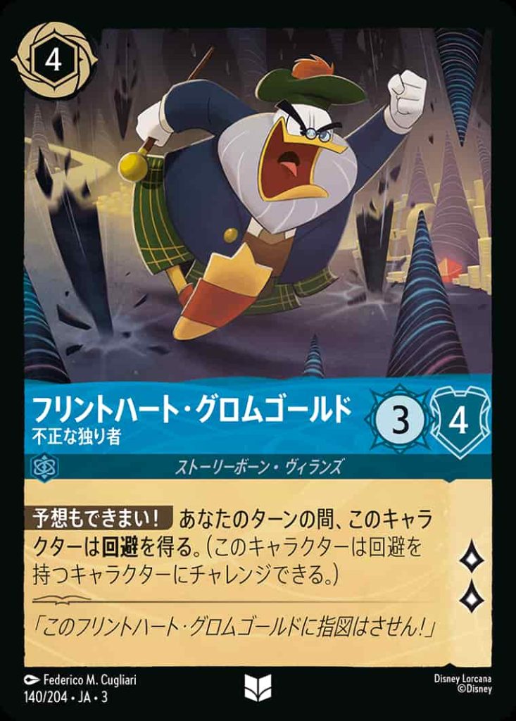 インクランド探訪」サファイアカードリスト【ディズニーロルカナ