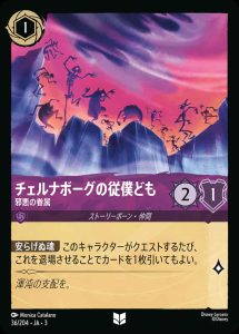 チェルナボーグの従僕ども　邪悪の眷属