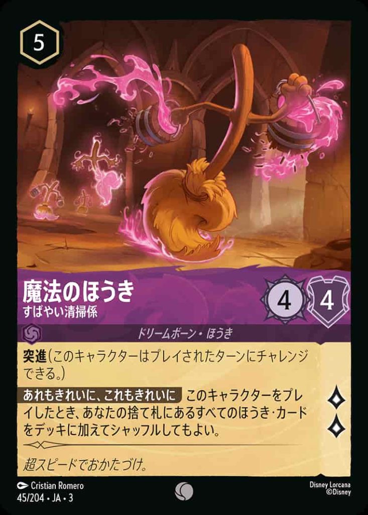 魔法のほうき　突進