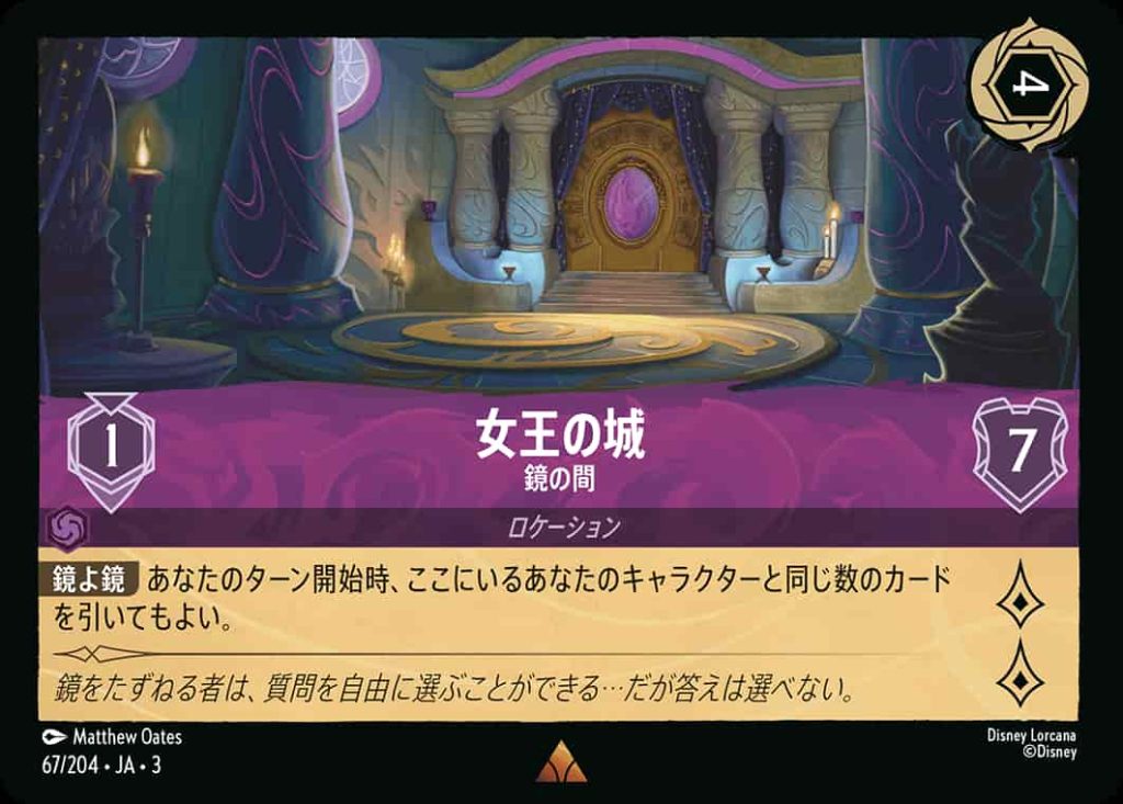 インクランド探訪」アメジストカードリスト【ディズニーロルカナ