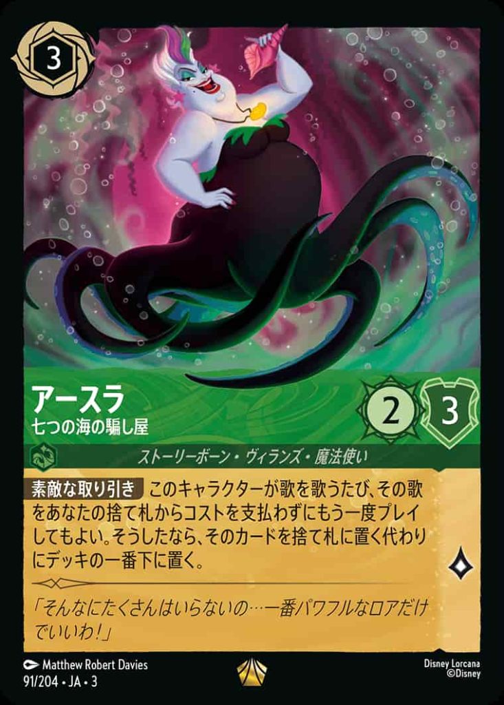 インクランド探訪」エメラルドカードリスト【ディズニーロルカナ第三弾】