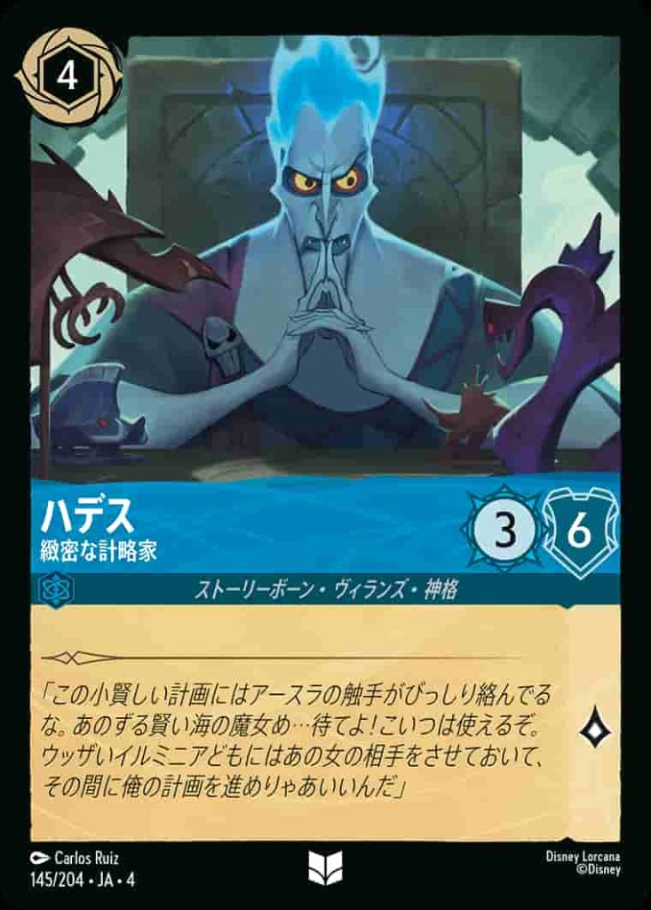 逆襲のアースラ」サファイアカードリスト【ディズニーロルカナ第四弾