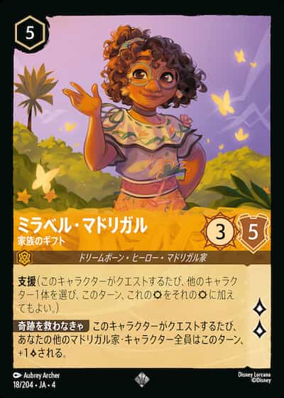 ミラベル・マドリガル家族のギフト