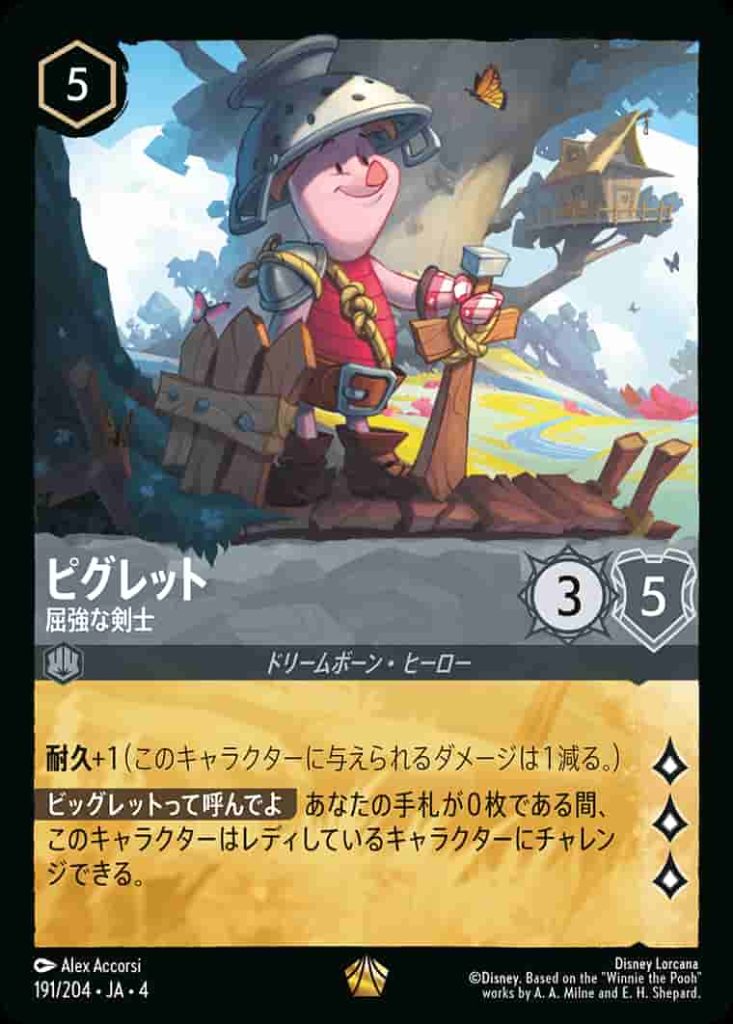 アースラ 4枚セット　インクランド探訪 レジェンダリー ロルカナ アースラ レジェンダリー 4枚 ディズニーロルカナ