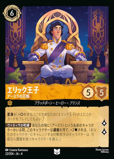 エリック王子アースラの花嫁