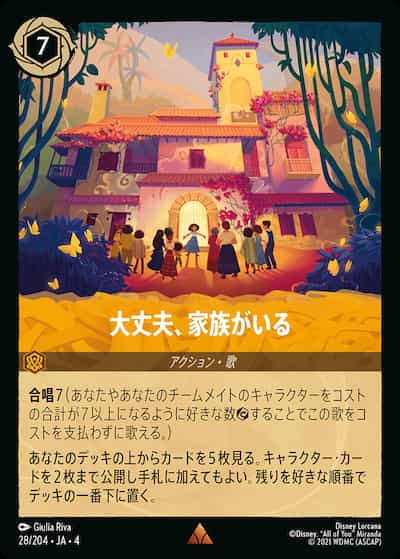 大丈夫、家族がいる