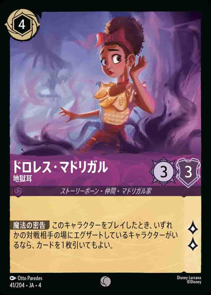 逆襲のアースラ」アメジストカードリスト【ディズニーロルカナ第
