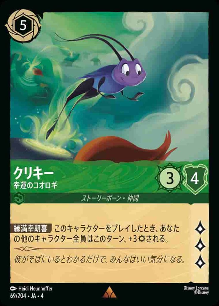 ディズニーロルカナ第四弾「逆襲のアースラ」高額買取の当たりカード