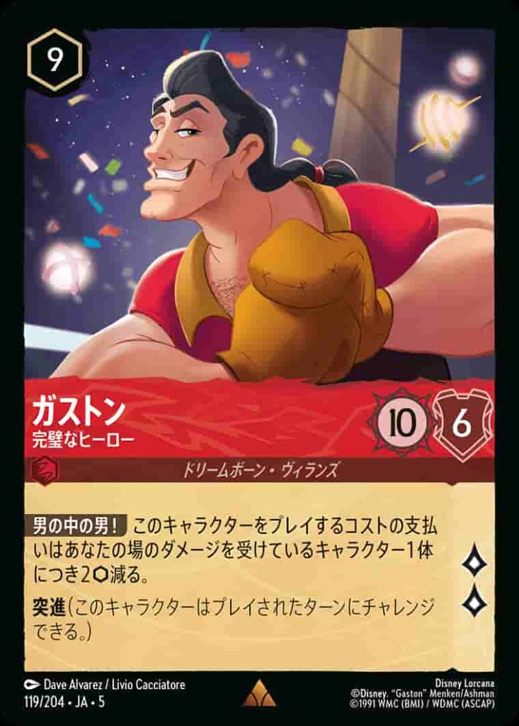 ガストン　完璧なヒーロー