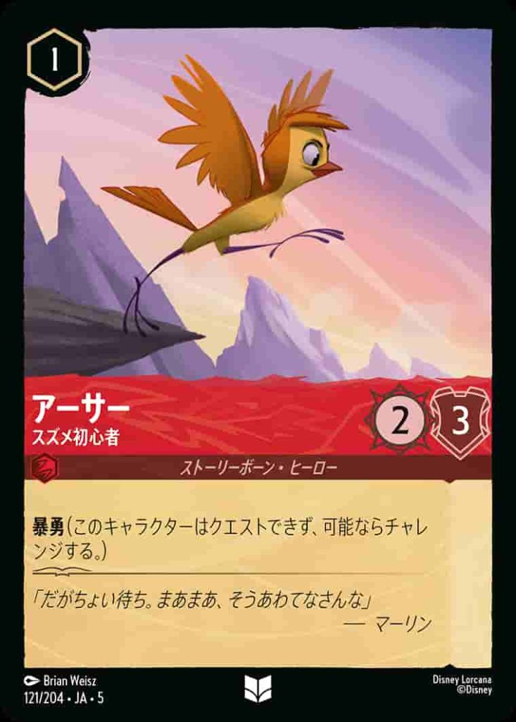 アーサー　スズメの初心者