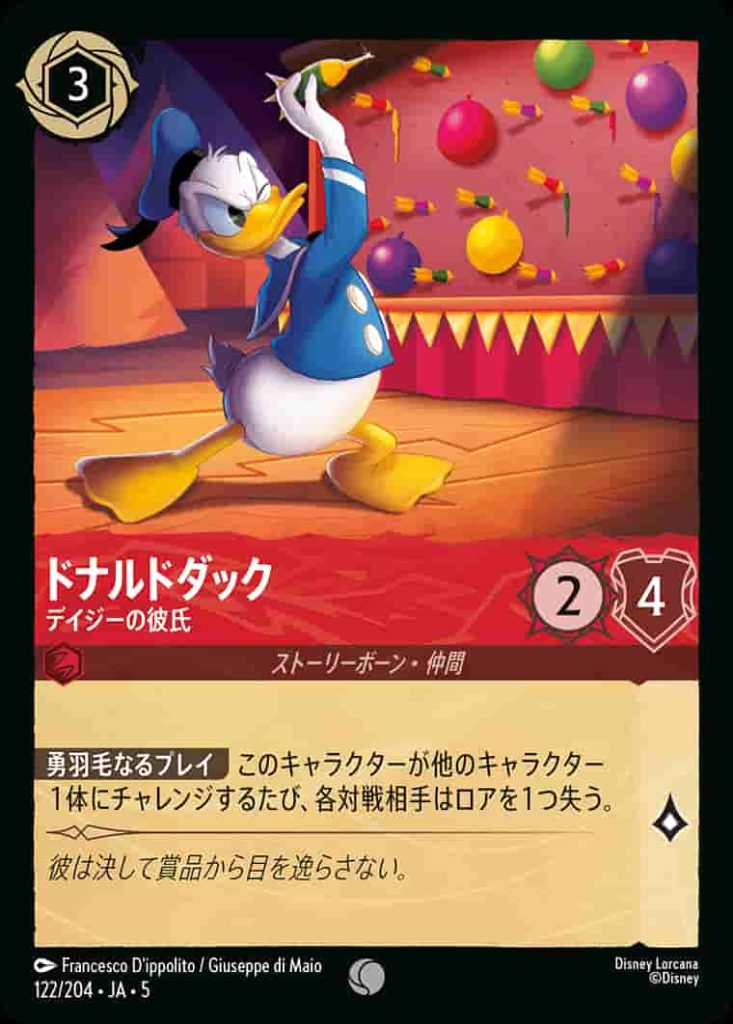 ドナルドダック　デイジーの彼氏