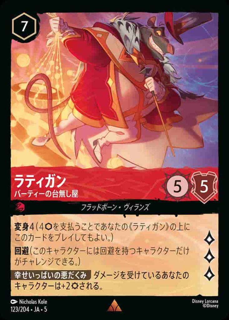 ラティガン　パーティーの台無し屋