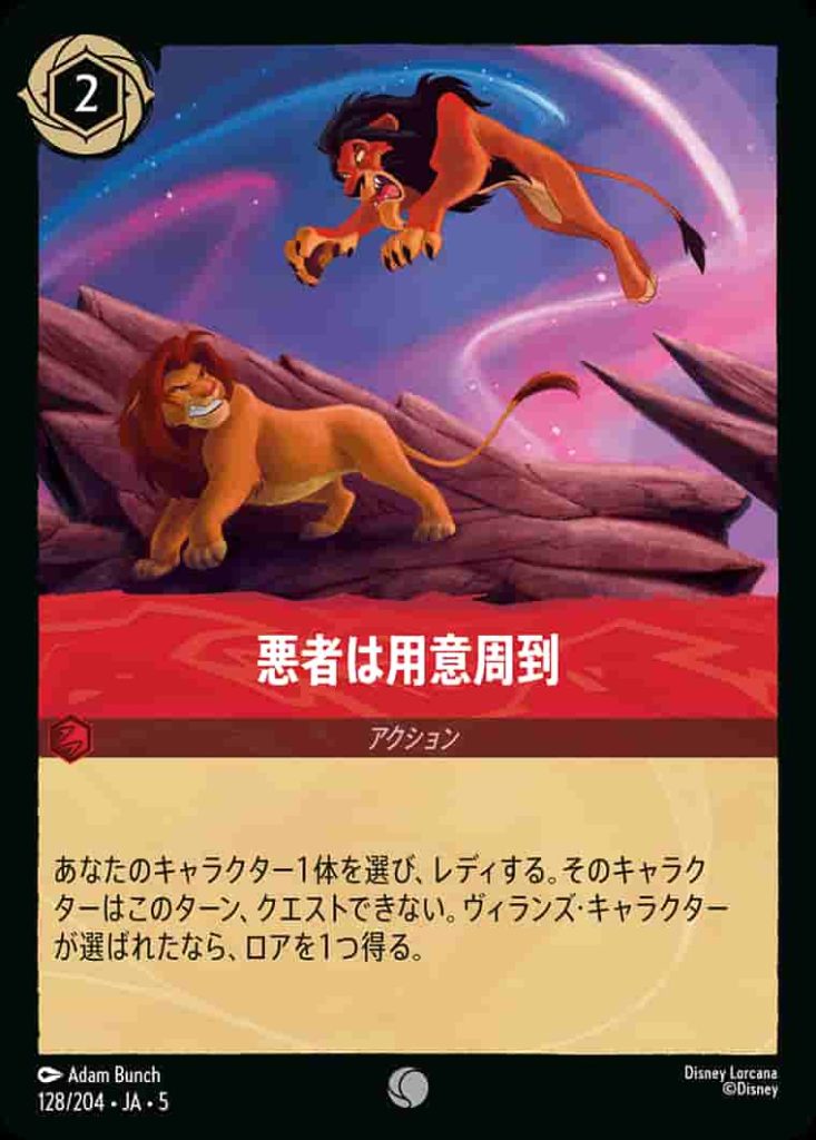 悪者は用意周到