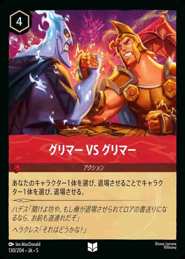 グリマーVSグリマー