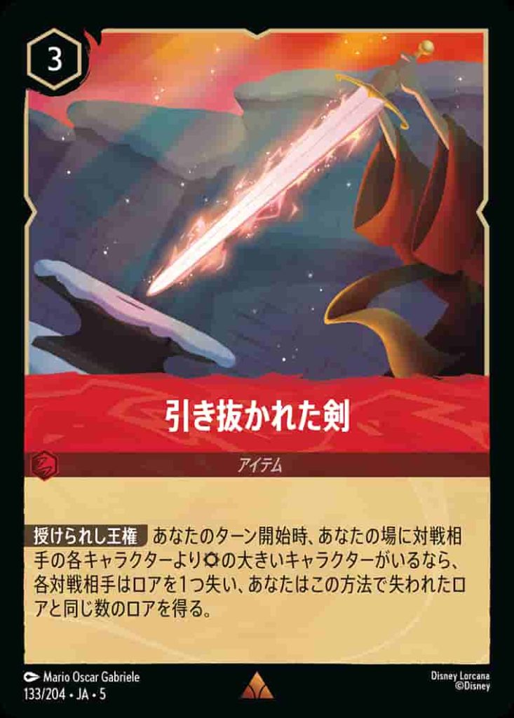 引き抜かれた剣