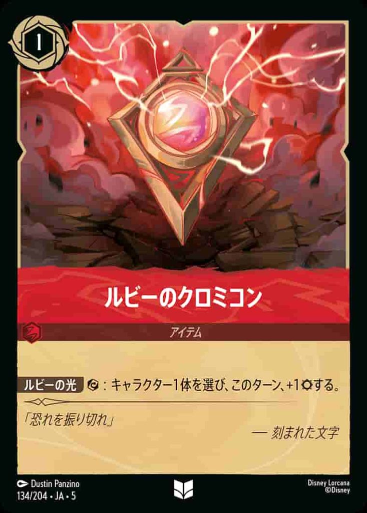 ルビーのクロミコン