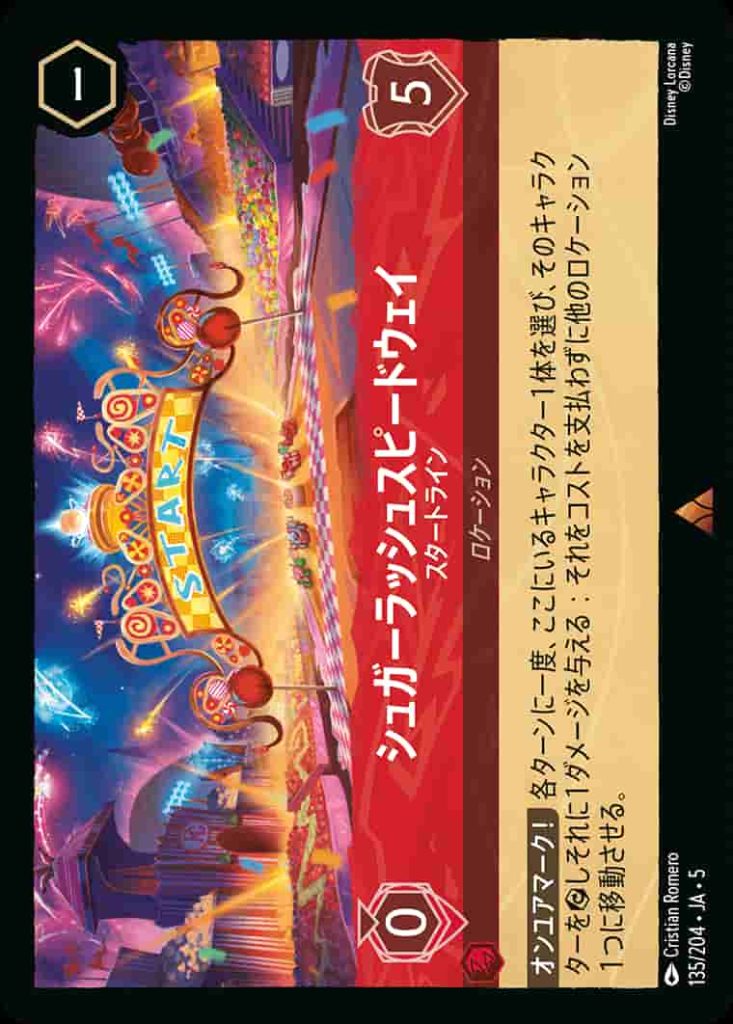 シュガーラッシュスピードウェイ　スタートライン