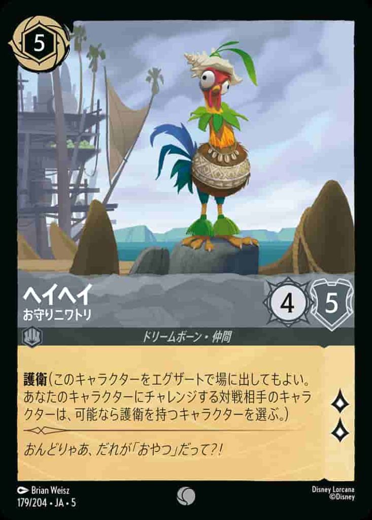 ヘイヘイ　お守りニワトリ