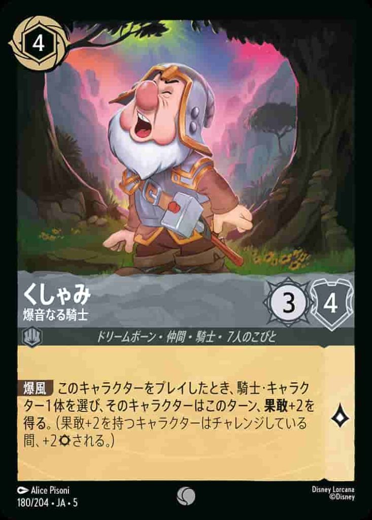 くしゃみ　爆音なる騎士