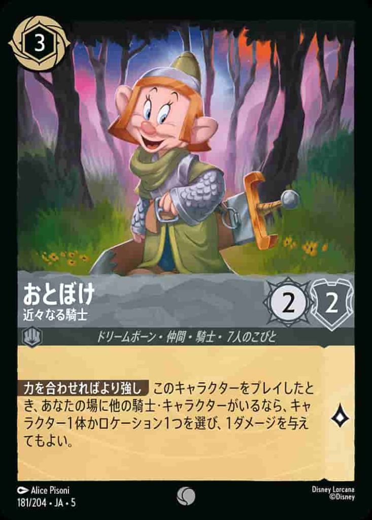 おとぼけ　近々なる騎士