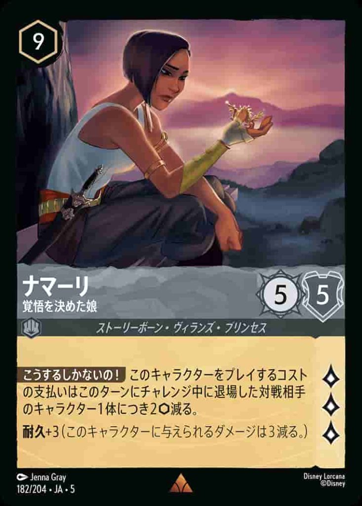 ナマーリ　覚悟を決めた娘