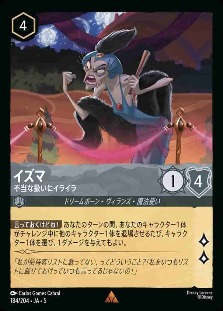 イズマ　不当な扱いにイライラ