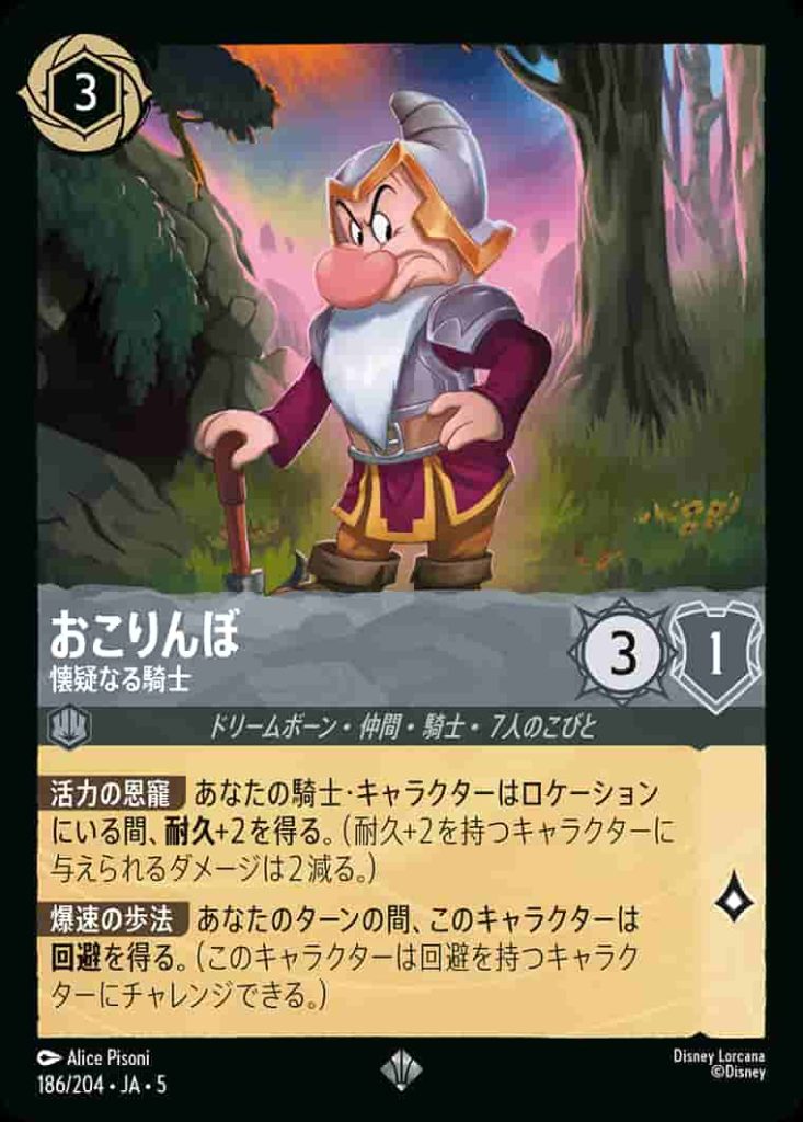 おこりんぼ　懐疑なる騎士