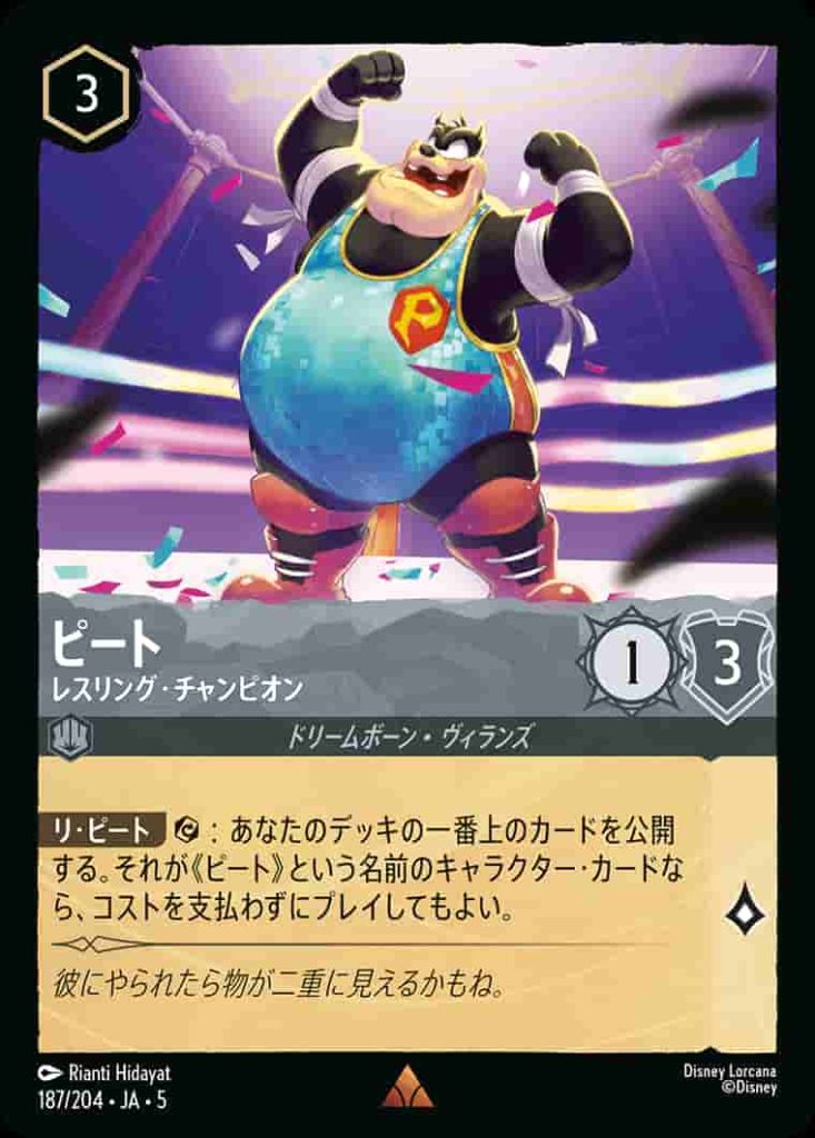 ピート　レスリングチャンピオン