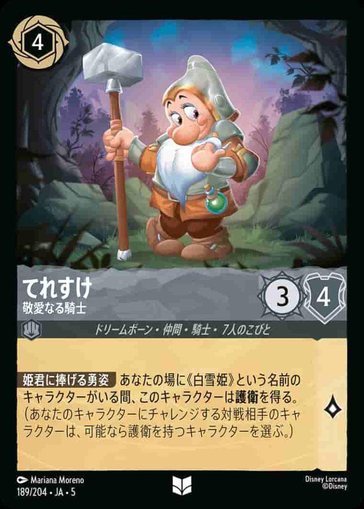 てれすけ　敬愛なる騎士