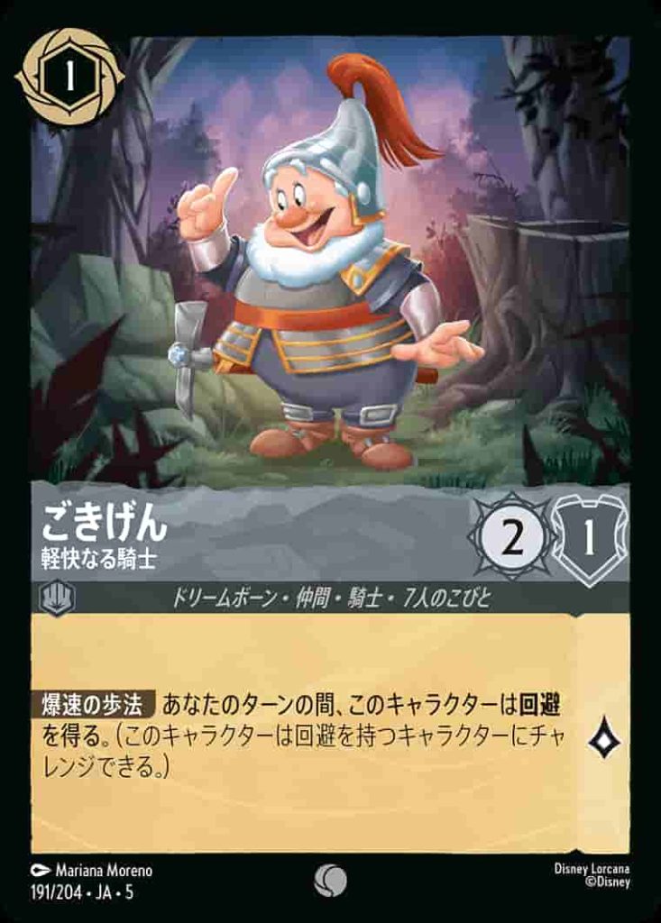 ごきげん　軽快なる騎士